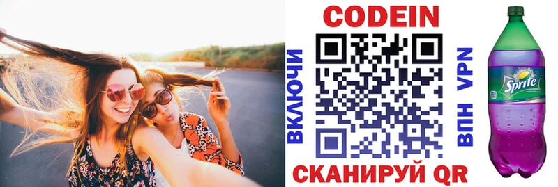 Кодеин Purple Drank  Борзя 